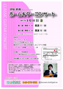 伊原鉄朗 ３月 ６月のコンサートのご案内 イハラ音楽教室 公式ウェブサイト