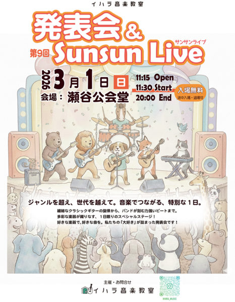 第9回発表会＆サンサンライブ、無事終了しましたm(_ _)m | イハラ音楽 